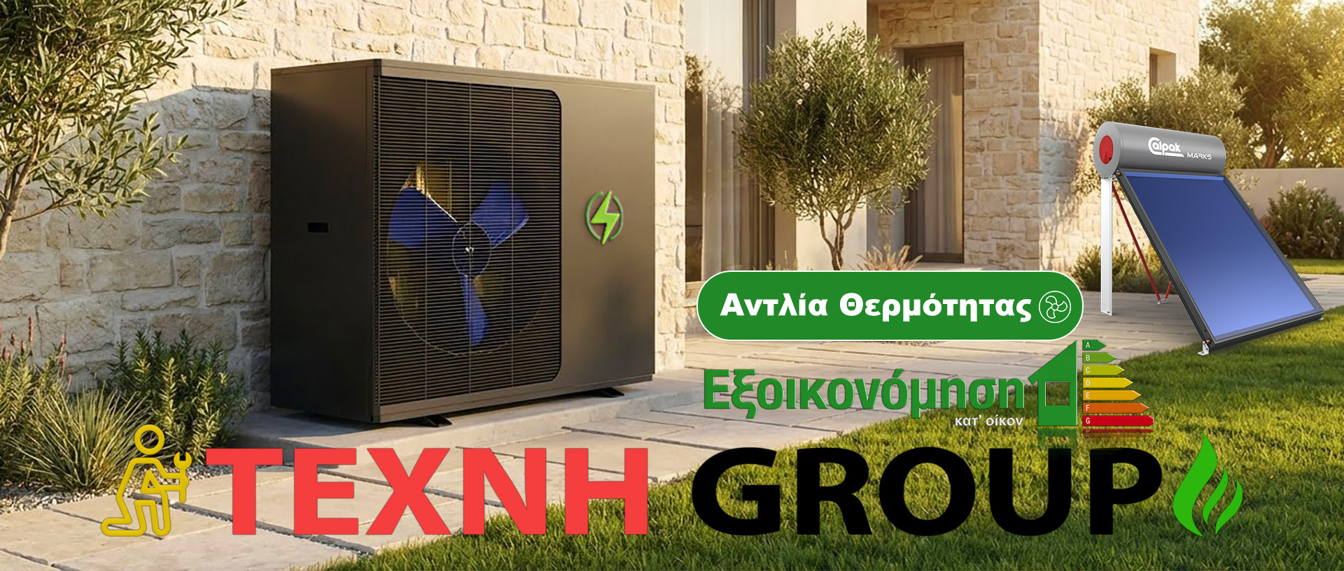 Εξοικονομώ 2025